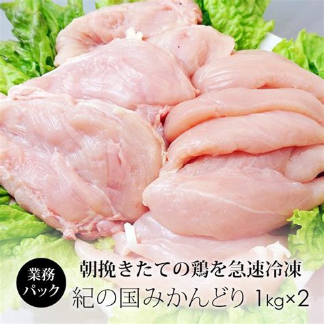 鶏肉 国産 紀の国みかんどり むね肉＆ささみ 2kg 業務用 冷凍 10000358チキンナカタ 通販 Yahooショッピング