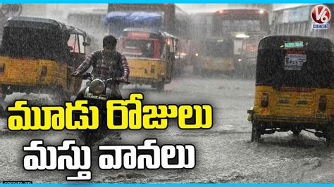 Imd Issues Heavy Rain Alert To Telangana For Next Three Days Telangana Rains V6 News Youtube