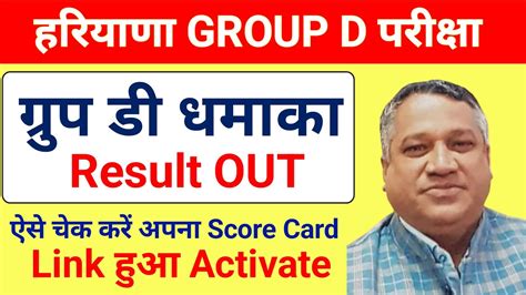 Hssc Group D Result Hssc Group D New Update Today Hssc Cet