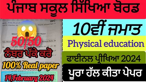 Th Class Physical Education Final Exam Full Solved Paper Full