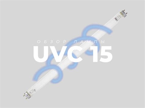 УФ лампа UVC 15W (15 Watt) купить с доставкой - UVL