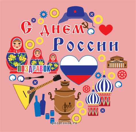 Картинки на День России