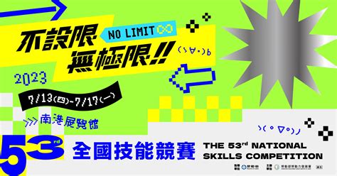 第53屆全國技能競賽正式開跑 技能好手蓄勢待發 新頭條 Thehubnews