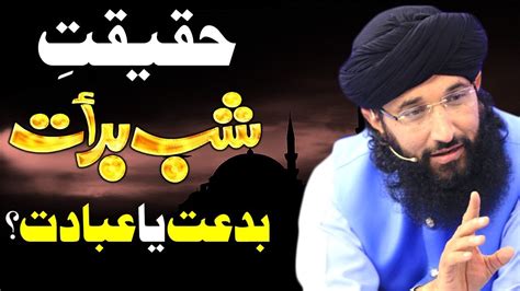 Shab E Barat Ki Haqiqat Mufti Hanif Qureshi