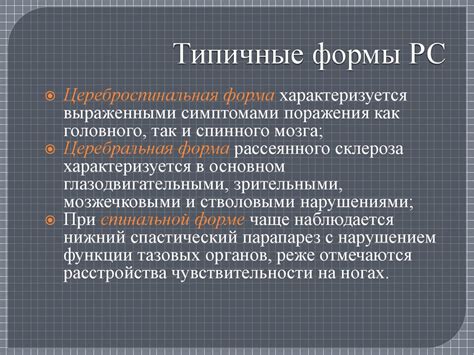 Демиелинизирующие заболевания ЦНС - презентация онлайн