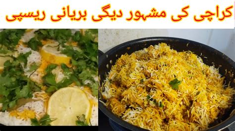 Perfect Degi Chicken Biryani Famous Karachi Biryani The Cooking