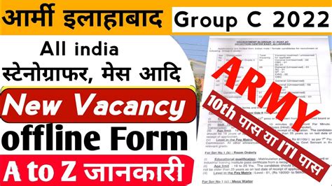 Army East Selection Center Allahabad Group C Recruitment 2022 🎯new