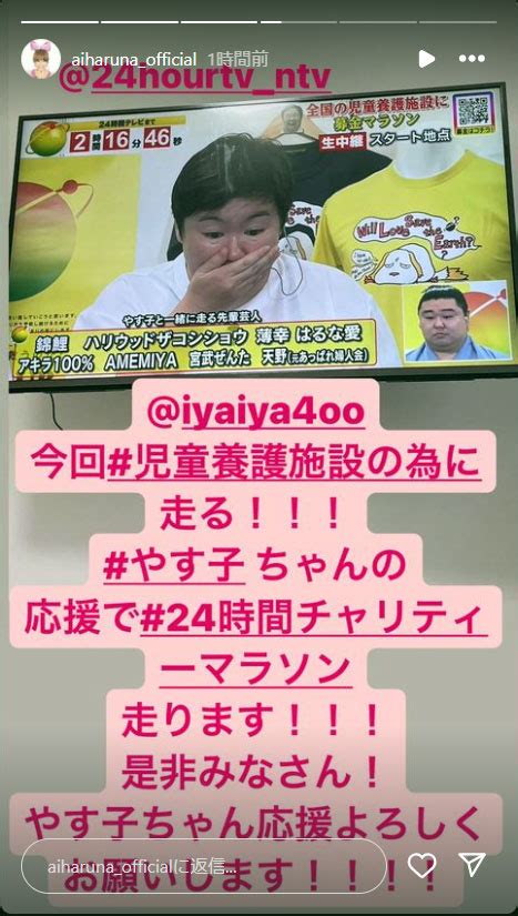 【動画あり】【がんばれ】やす子「24時間テレビ」マラソン 日産スタジアムを出てメーン会場の両国国技館を目指し走り出す Newsメガ速チャンネル