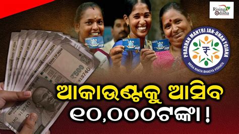 Pm Jan Dhan Yojana New Update Jan Dhan Yojana Overdraft Apply