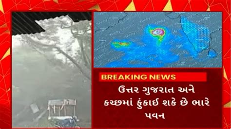 Gujarat Weather રાજ્યમાં વધુ એક વાર 2 દિવસ વરસાદની આગાહી Youtube