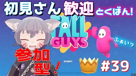 【白狐きゅうフォールガイズ参加型】みんなで猪突猛進のスナイプスクワッド！絶叫実況！【新人vtuber】 Youtube