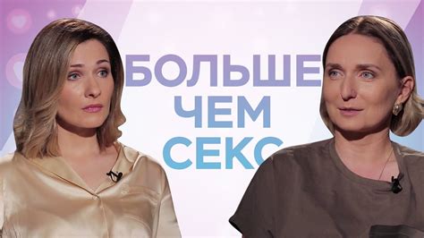 Лариса Суркова / Измены // Больше чем секс - YouTube