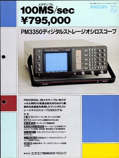 カタログ エヌエフ回路設計ブロック Pm3350 ディジタルストレージオシロスコープ カタログ倉庫 Techeyesonline