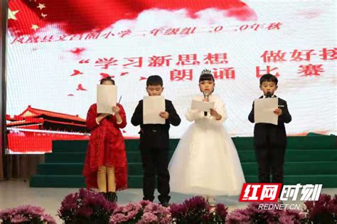 凤凰县文昌阁小学：学习新思想 做好接班人凤凰要闻凤凰新闻网