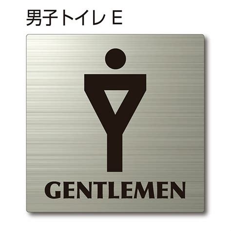 【楽天市場】トイレマーク ピクトサイン『男子トイレe』150mm×150mm ステンレスh Lプレート：両面テープ付（1枚）：看板shop