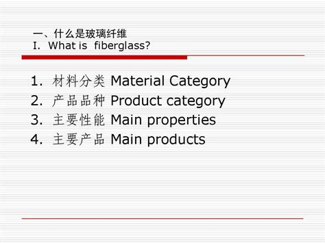 玻璃纤维word文档在线阅读与下载无忧文档