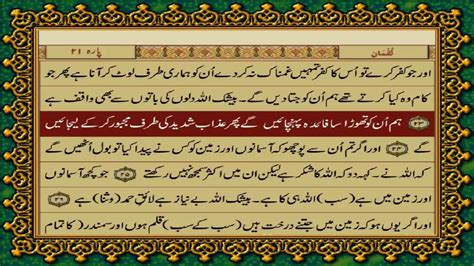 31 Surah Luqman Just Urdu Translation With Text Fateh Muhammad Jalandri