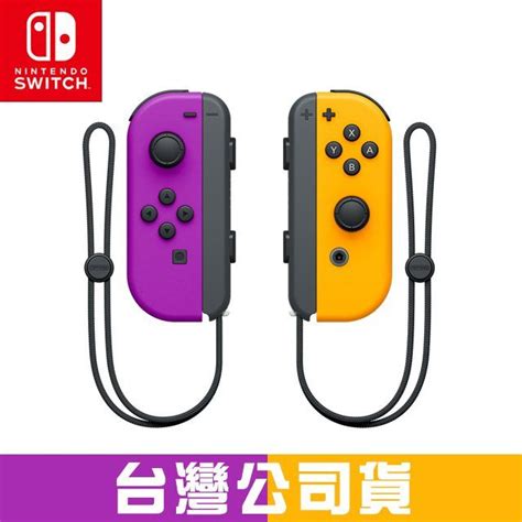 Nintendo 任天堂 電光紫電光橙 Ns Joy Con 手把 左右手控制器 Pchome 24h購物