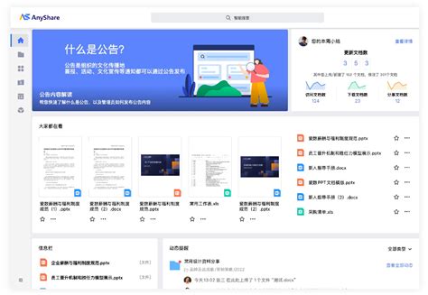 专属内容云：anyshare For华为云 爱数官网