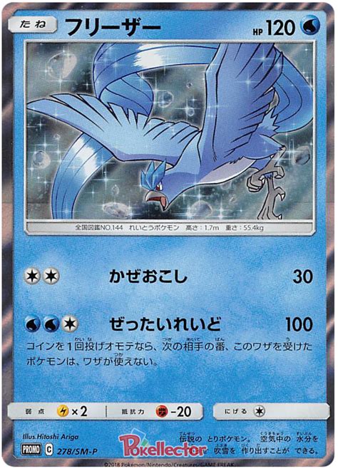 Articuno Sun Moon Promos Pokemon Card