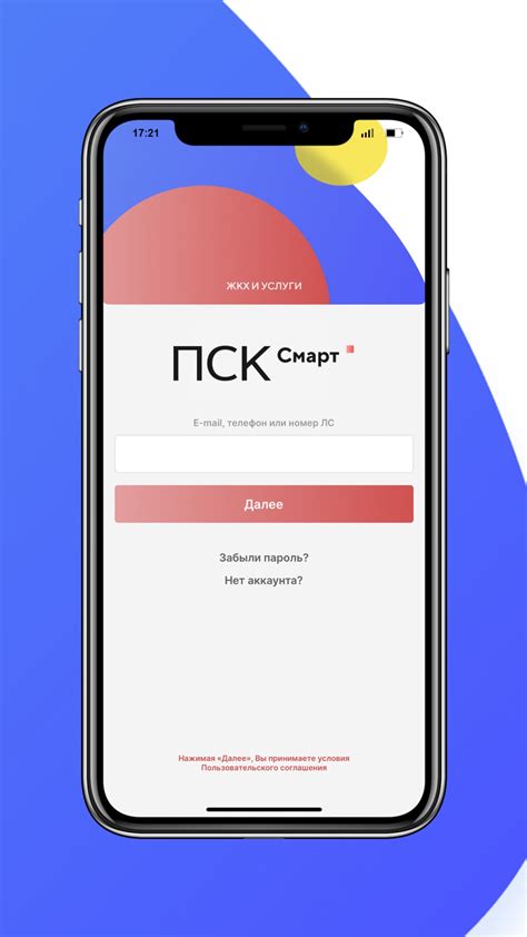 ПСК Смарт for iPhone - Download