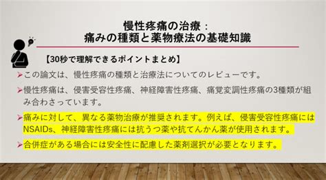 慢性疼痛の治療：痛みの種類と薬物療法の基礎知識 がんになったら読んでほしい理学療法士のブログ