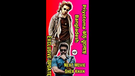 Shakib Khan Next Movie Sher Khan Biggest Exclusive Update Priyotoma