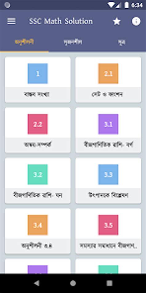 Android 용 Ssc Math Solution এসএসস গণ 다운로드