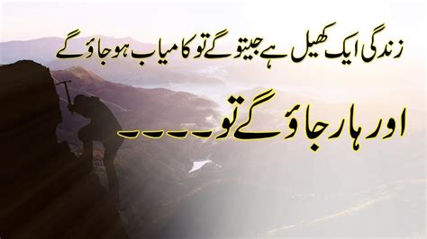 Zindagi Ek Khel Hai Jeeto Ge Tu Kamyab Hu Jao Ge Islamic Quotes