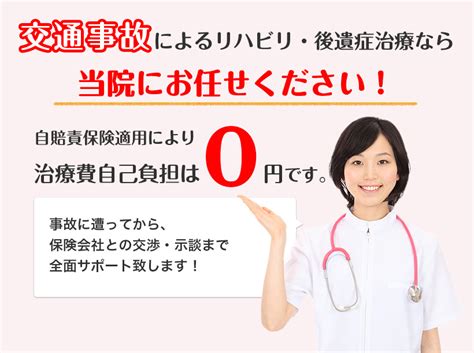 交通事故治療・むちうち治療｜中野区中野で口コミno1の中野通り整骨院