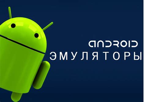 Мой ТОП эмуляторов Андроид обзор, сравнение / Хабр