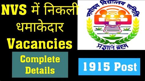 Nvs Recruitment Navodaya Vidyalaya Vacancies Nvs Vacancy For