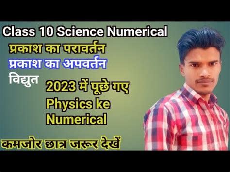 Class 10 Physics Numerical YouTube