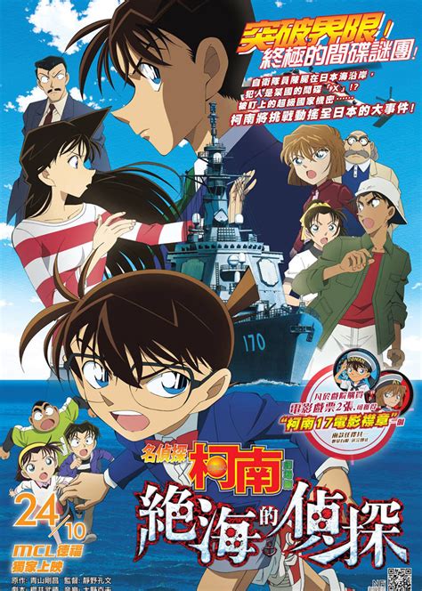 名侦探柯南：远海的侦探detective Conan 2013：private Eye In The Distant Sea 电影 腾讯视频