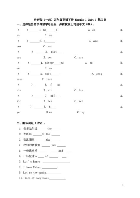 外研版（一年级起点）小学英语四年级英语下册 Module 1 练习题（含答案） 21世纪教育网