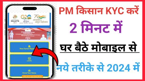 PM कसन सममन नध क KYC कस कर PM Kisan samman Nidhi Kyc kese