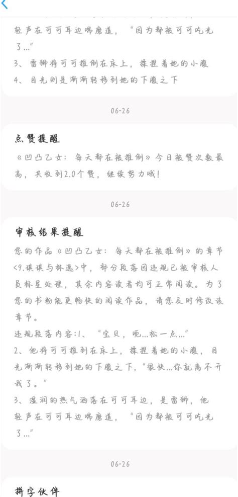 哎呦我有罪（专属记录楼） 不想失眠最新章节 免费小说 全文免费阅读 不想失眠作品 话本小说网