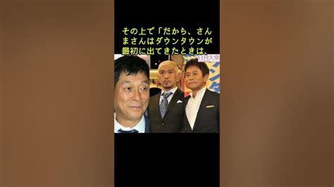 明石家さんまが若手時代のダウンタウンを叱った伝説 関根勤が語る「それはないぞ！と」「自分の地位を喰われるみたいな危機感が」shorts