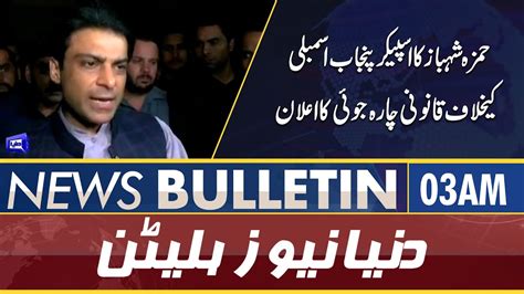 Dunya News 3AM Bulletin 14 June 2022 Punjab Budget 2022 23 CM