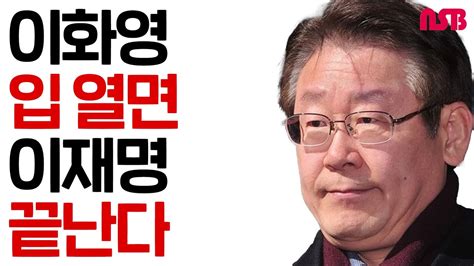 이화영 입 열면 이재명 끝난다 Youtube