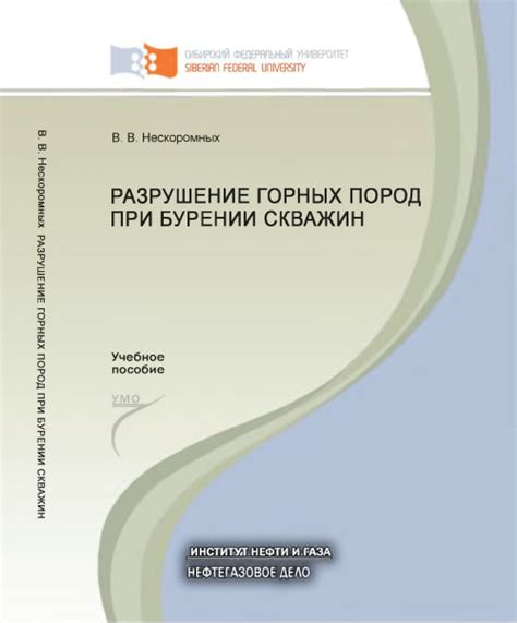 Разрушение горных пород при бурении скважин | Геологический портал GeoKniga
