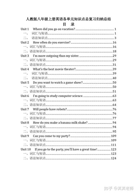 最全面人教版八年级上册英语各单元知识点总复习归纳总结 知乎