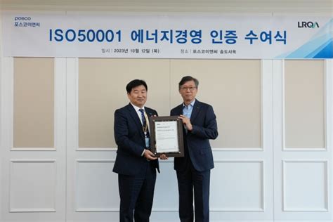 포스코이앤씨 Iso50001 에너지경영시스템 인증 획득