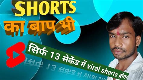 😯12 Sec में Short Viral 📈how To Viral Short Video On Youtube Shorts