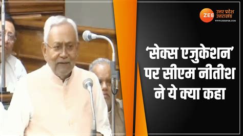 Cm Nitish Kumar Speaking On Sex Education Viral Speech In Sadan Women