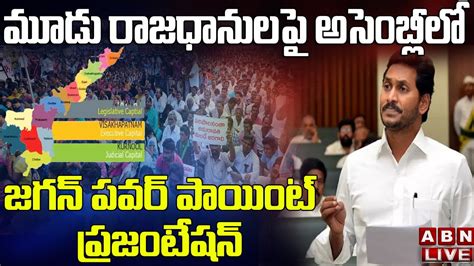 Live Cm Jagan Speech In Ap