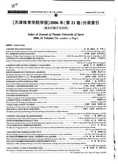 《天津体育学院学报》2006年第21卷分类索引word文档免费下载文档大全