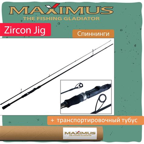 Спиннинг Maximus Zircon Jig, от 10 гр купить по выгодным ценам в ...