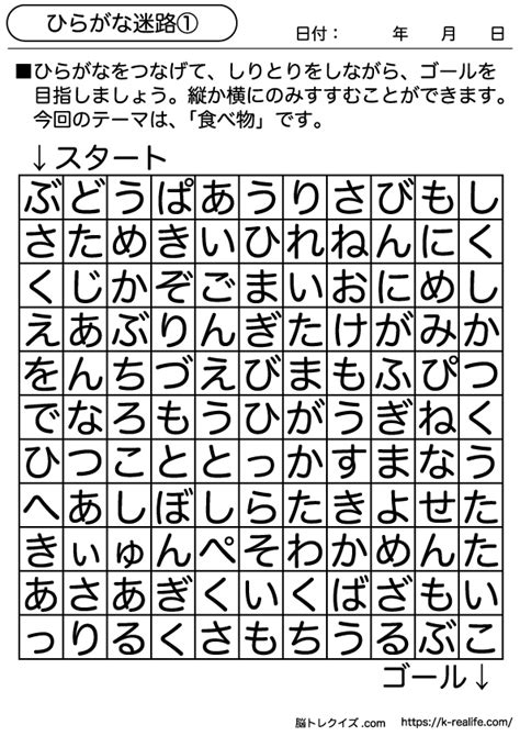 【脳トレプリント・問題】1．ひらがな迷路 脳トレプリント【無料】｜脳トレクイズ Com