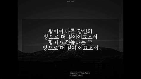 Sweeter Than Wine Levistance 레비스탕스 Ccm 가사 Lyrics Youtube